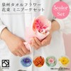 Yume Gift Bouquet Towel, 5 Colors, Senshu Towel, Flower Bouquet,