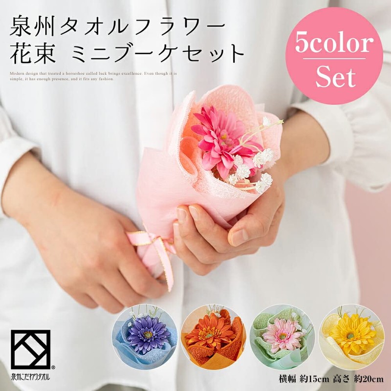 Yume Gift Bouquet Towel, 5 Colors, Senshu Towel, Flower Bouquet,