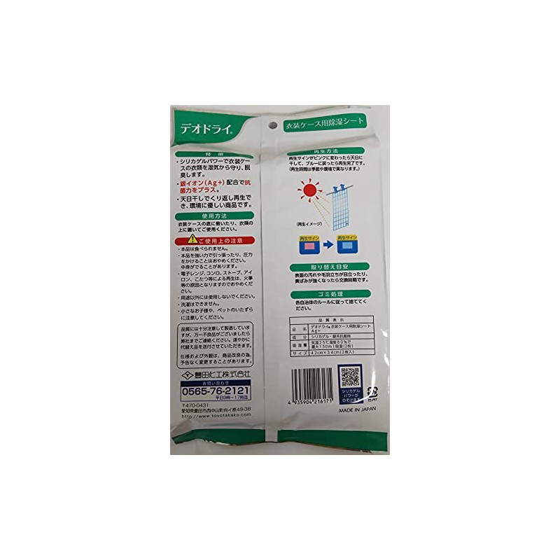Toyota Kako Dehumidifying Sheet Ag+ for Deodory, Costume Case, Set