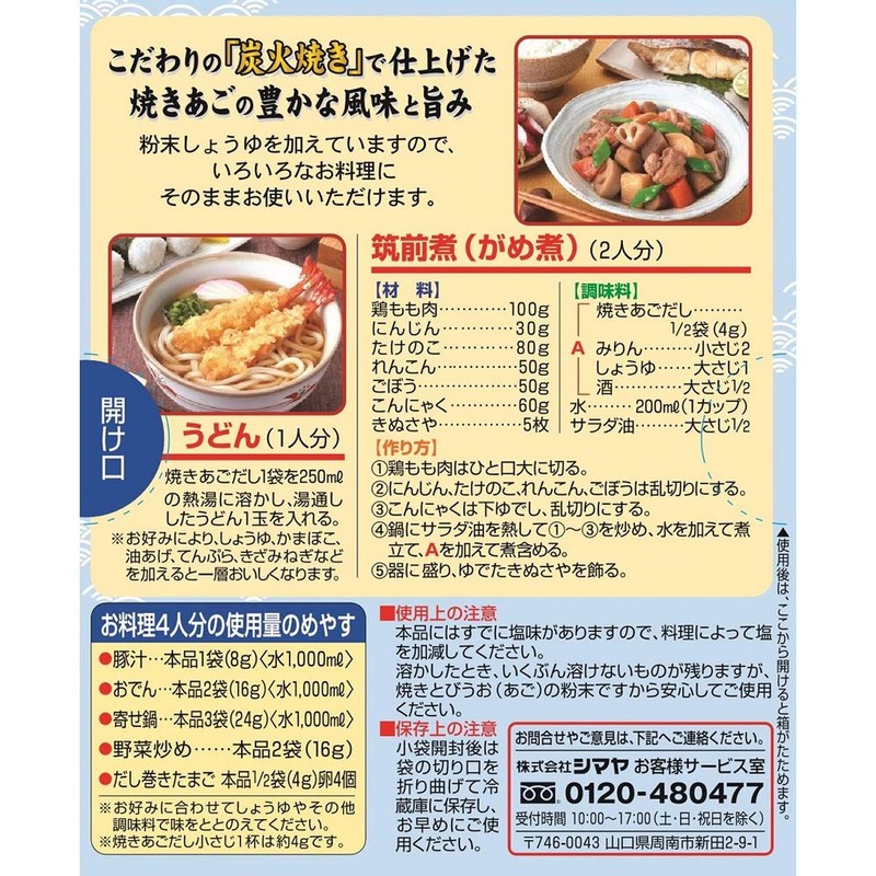 Shimaya Grilled Chin Dashi, 2.4 oz (64 g) x 10