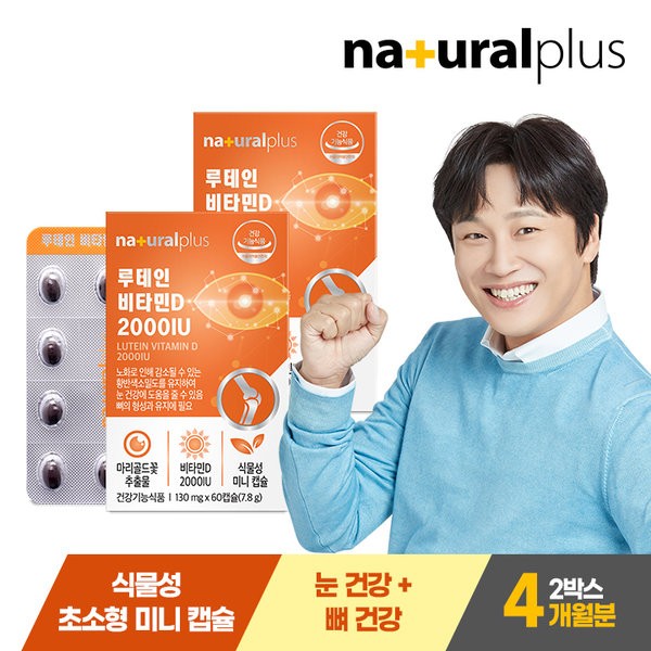 Natural Plus Lutein Vitamin D 2000IU 60 capsules 2 boxes (4 months supply) / Eye health bone health vegetable ultra-small mini capsules / 내츄럴플러스 루테인 비타민D 2000IU 60캡슐 2박스(4개월분) / 눈건강 뼈건강 식물성초소형미니캡슐