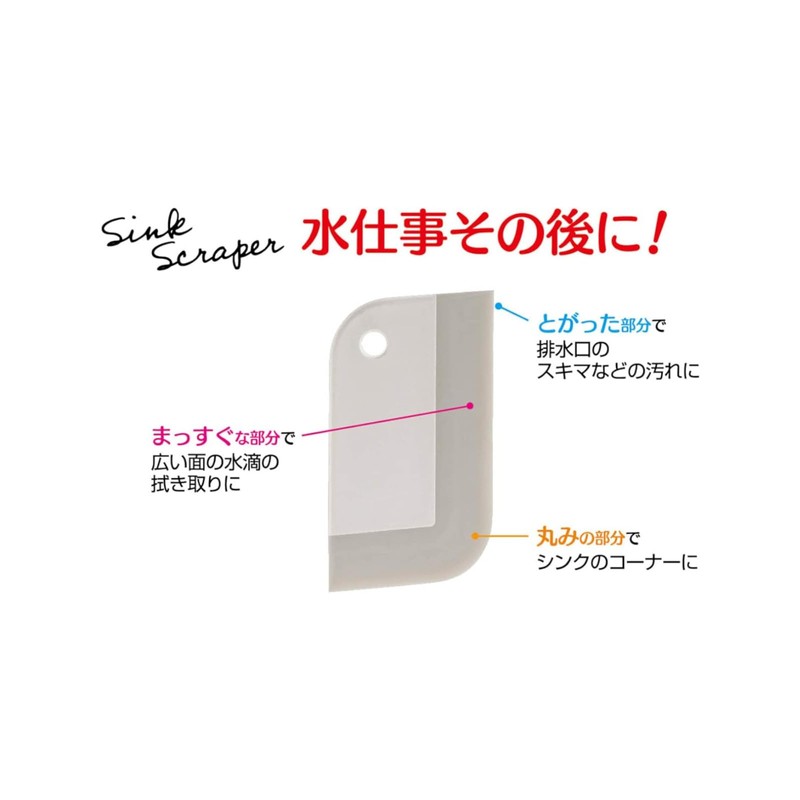 OE Sink Scraper, Gray, Approx. Height 4.6 x Width 2.5