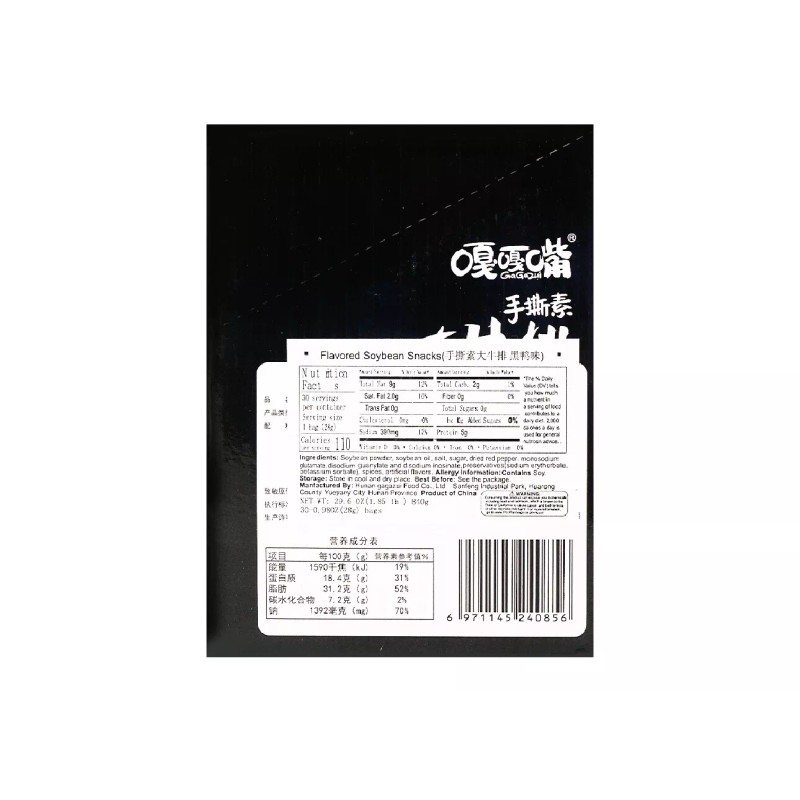 GAGAZUI Shredded Vegetarian Steak 28g x 30pcs Black Duck Flavor