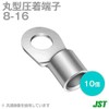 JST Bare Crimp Terminal Round (R) 8-16 10 Pieces Japan