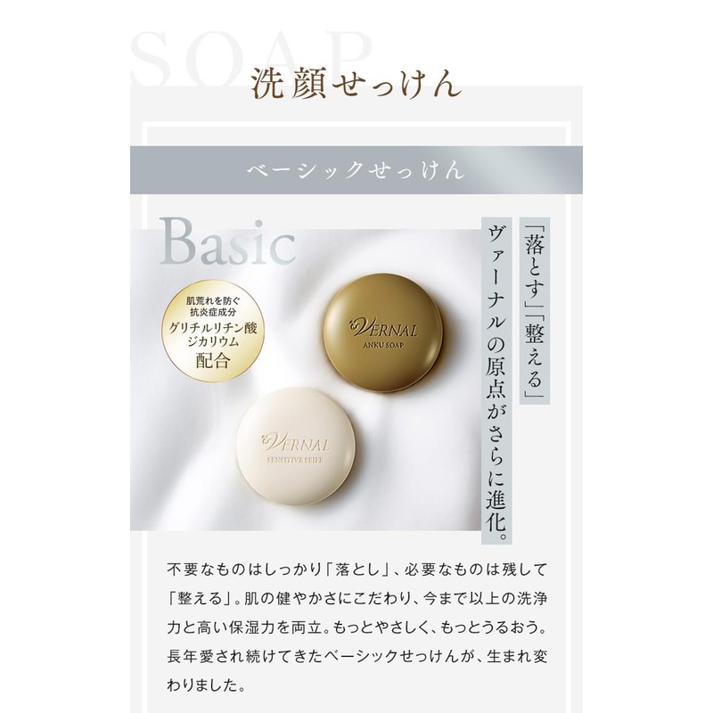 Vernal Renewal Basic Soap Set of 4 (Ankh Soap 3.2