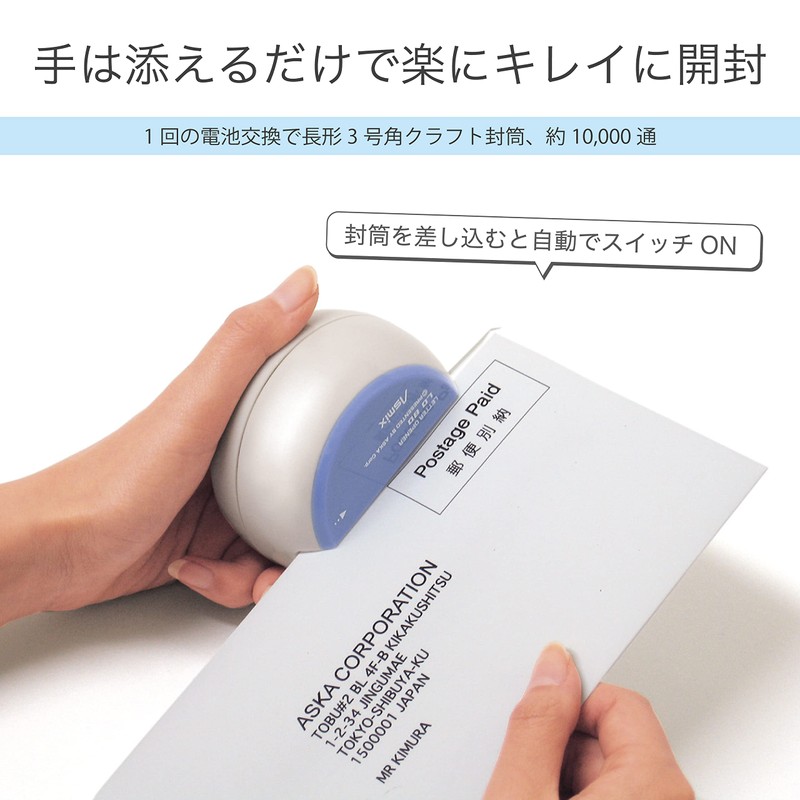 アスカ 電動レターオープナー LO80B ブルー