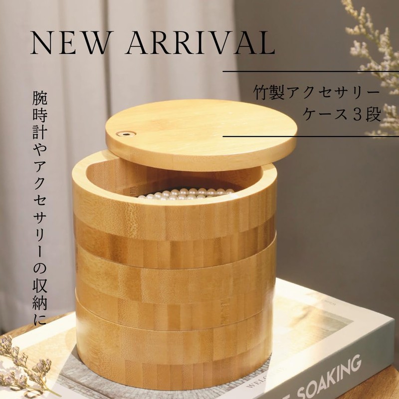【FSC Certified Product】TAKEMI Bamboo Jewelry Storage Case 3-Tier with Lid,