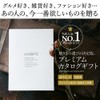 Premium Catalog Gift (S-BO Course) 2,800 yen Course, Code Sea