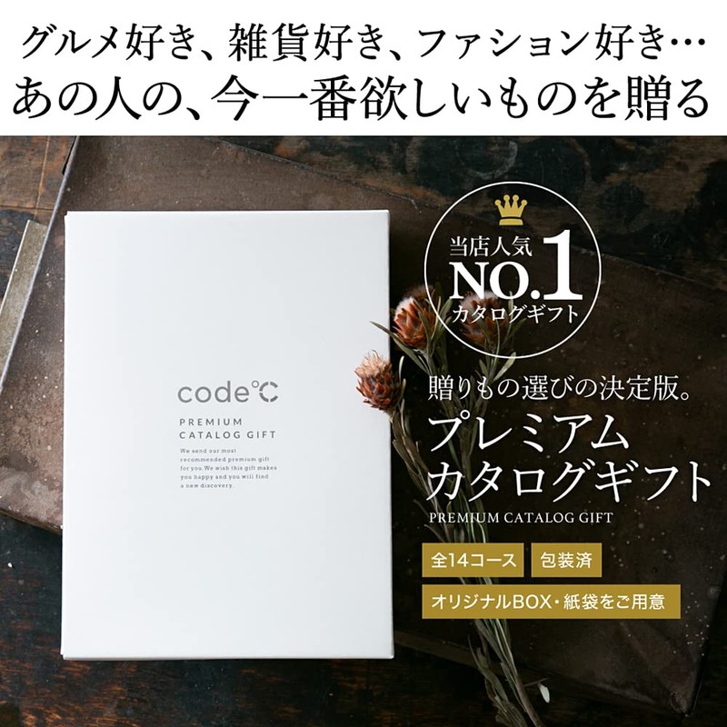 Premium Catalog Gift (S-BO Course) 2,800 yen Course, Code Sea