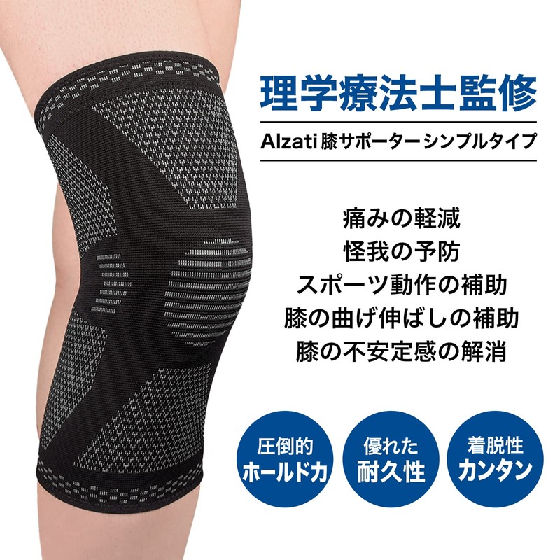 Alzati 膝サポーター 2枚入 【理学療法士監修】 シンプルタイプ ランニング トレーニング 筋トレ 登山 スポーツ