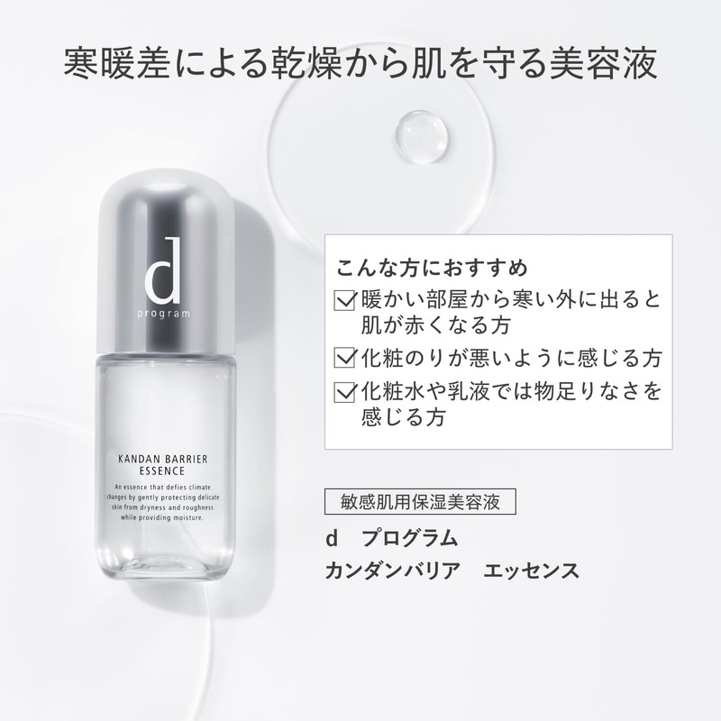 d Program Kandan Barrier Essence Serum, 1.4 fl oz (40