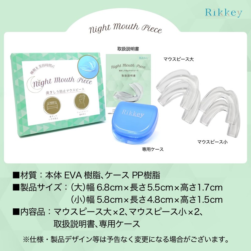 Rikkey ナイト マウスピース 【睡眠時の 口元ケア 】 歯ぎしり いびき対策 4個入り ケース