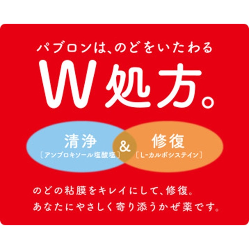 【指定第2類医薬品】パブロンSゴールドW錠 60錠