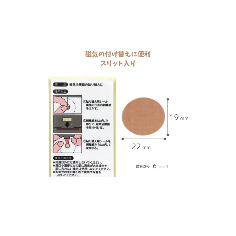 [Skin Friendly] Replacement Stickers for Magnetic Therapeutic Devices, Oval Shaped,