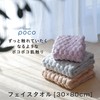 Carari Face Towel, Absorbent 5.7 Times Microfiber, Poco Beige, 3D