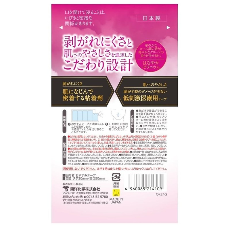 [Bedtime Tape] Toyo Chemical Co., Ltd. (Hanayaka Geranium), Pack of