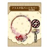 Hagoromo Frusta Can Badge Cover (Cherry Blossom) No. 82860