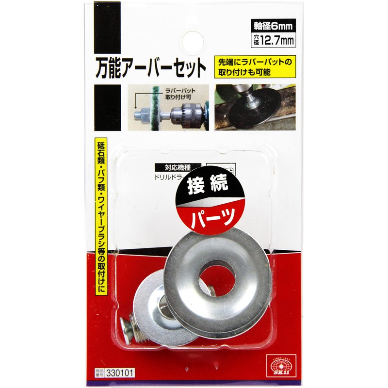 SK11 Polished All-Purpose Arbor Set for Drill Drivers, Connection Parts,