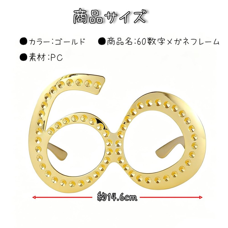 [ZHSHXNGY] 60歳 メガネ おもしろメガネ レンズなし 誕生日 パーティーグッズ