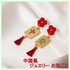 Shandini Mini Mahjong Earrings, China Coordination, Mahjong, Binaural, Drop Earrings,
