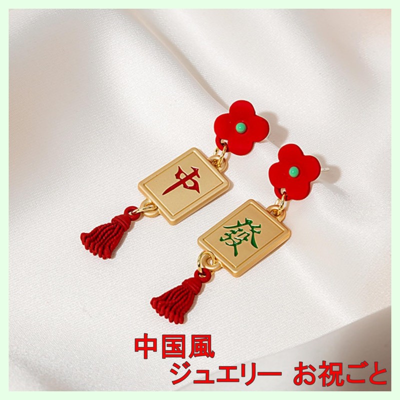 Shandini Mini Mahjong Earrings, China Coordination, Mahjong, Binaural, Drop Earrings,