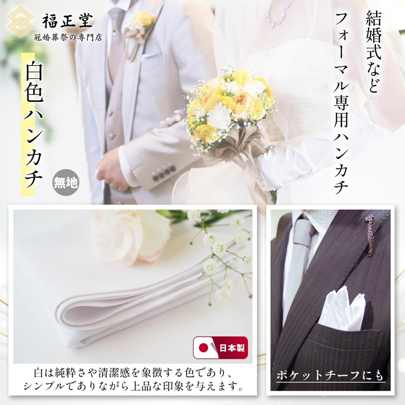 Fukushodo Handkerchief, White, Black, Ceremonial Occasions, Bridal Handkerchief, Set of