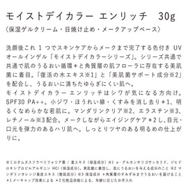 Rafra SPF 30 PA++ Multi BB Cream, 1.1 oz (30 g), Moist Day Color, Enrich (For those who are concerned about wrinkles and dullness, Moisturizing Gel Cream, Sunscreen, Makeup Base, Foundation)