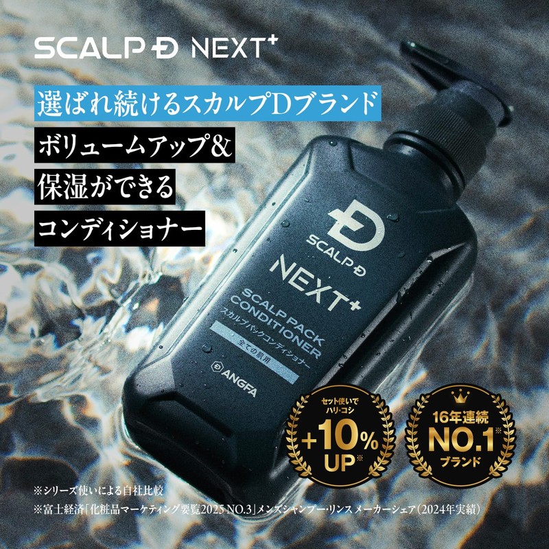 Scalp D NEXT+ Pack Conditioner, Men's, Collagen, Hyaluronic Acid, Air