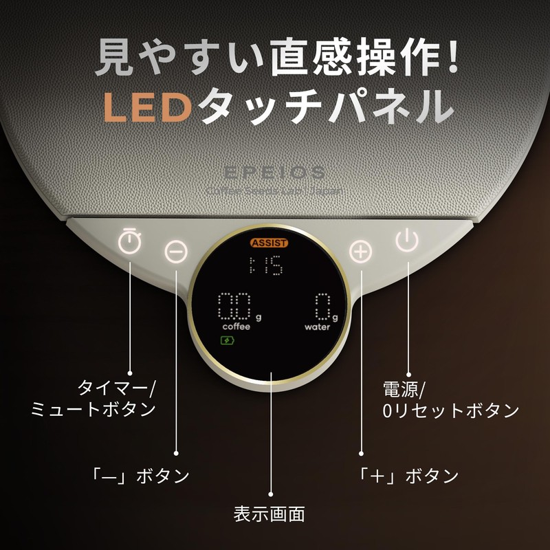 Coffee Scale - WBC World Champion Eiji Izaki Recommended Epeios