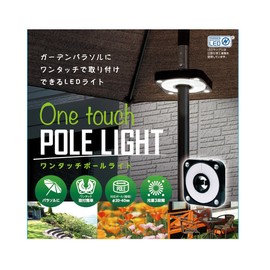 Takeda Corporation (GP-LED200BK) [Exterior Lighting/Lighting] One Touch Pole Light