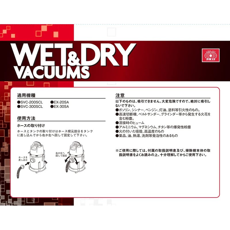 SK11(エスケー11) Dry and Wet Vacuum Cleaner Parts Flexible Hose SVC-005