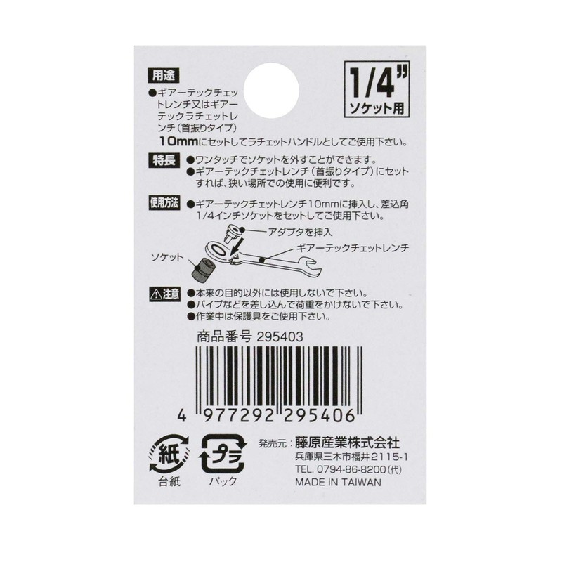 SK11 Geartech Adaptor for 1/4 Sockets