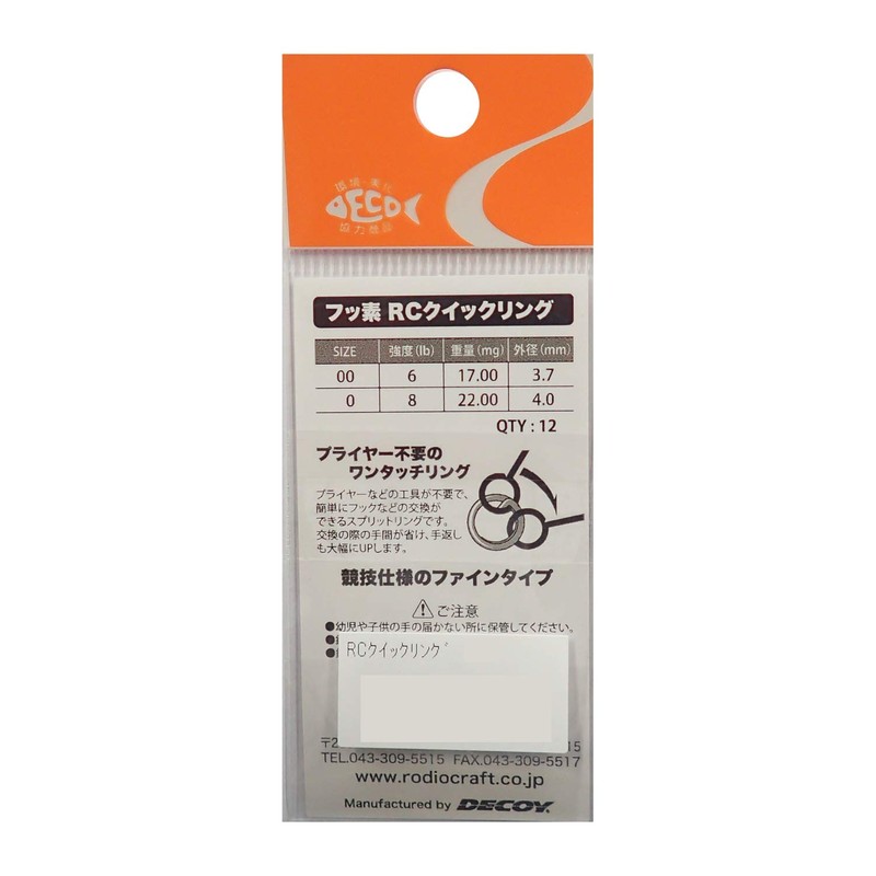 Rodiocraft RC Quick Ring #00