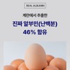 바움엘 알부민 밀크씨슬 양태반 고함량 효능 벨기에산 600mg 2개월분 Baumel