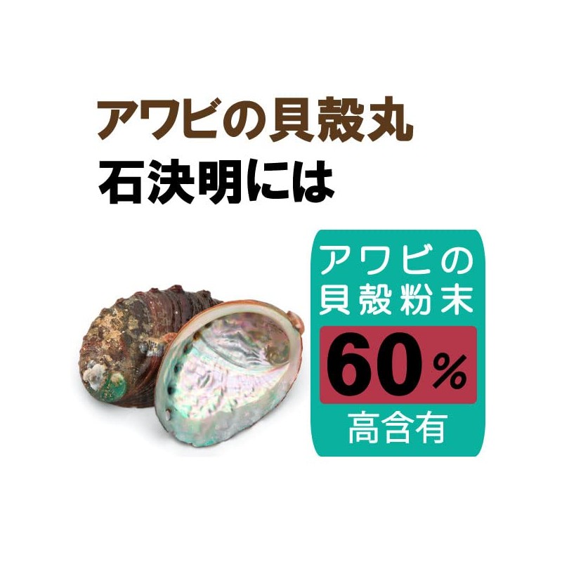 健康プラス アワビの貝殻丸 石決明(せっけつめい) 500粒入り 70g 眼用サプリ 決明子 枸杞の実