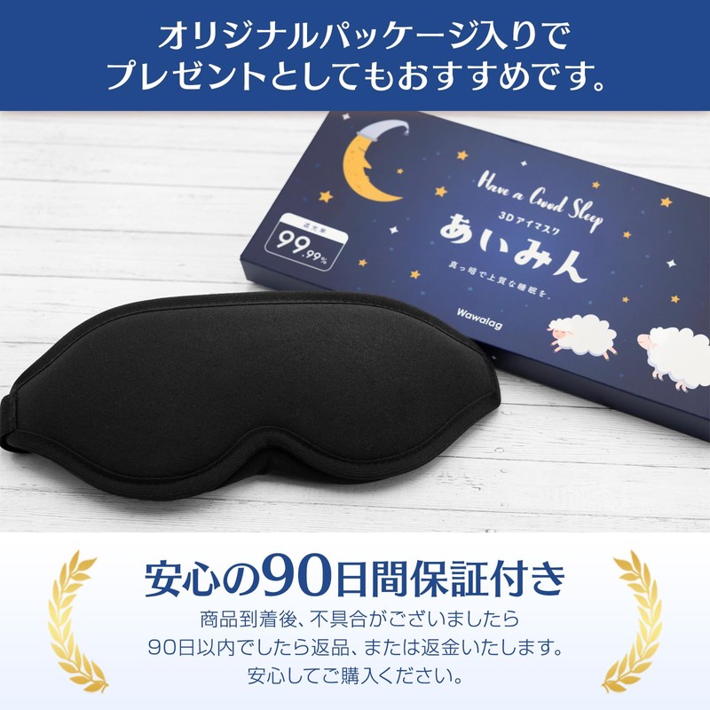 Wawalag Aimin Eye Mask for Sleep, Good Sleep, Goods, Light