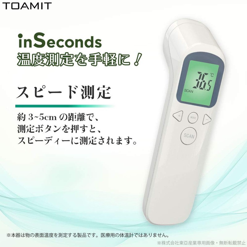 TOAMIT SKS Non-Contact Electronic Thermometer, Infrared Non-Contact Thermometer, Inseconds 50