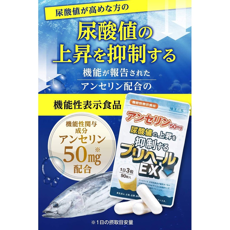 尿酸ケア習慣 プリヘールEXセット商品 尿酸値を下げる 機能性表示食品 和漢の森