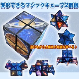 Magic Star Cube, Folding, Transformation, Puzzle, Stress Relief, Brain Training, Infinite Cube, Educational Toy, Children and Adults (Starry Sky)