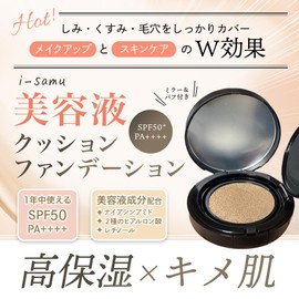 STAY FREE i-samu クッションファンデーション 15g ナチュラルオークル ライトオークル SPF50+/PA++++ 国産 (ライトオークル)