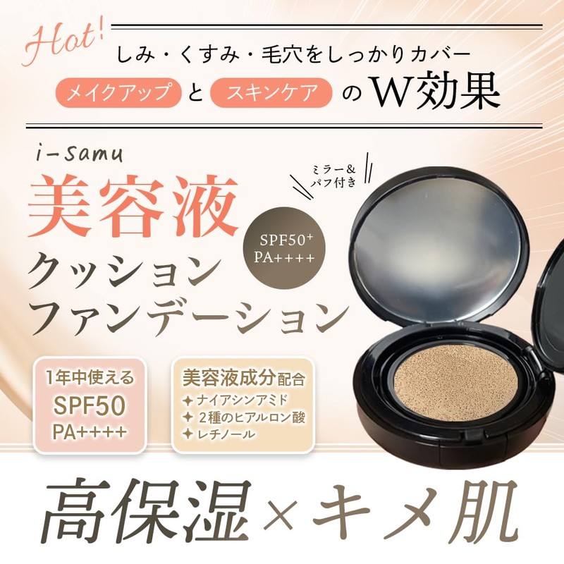 STAY FREE i-samu クッションファンデーション 15g ナチュラルオークル ライトオークル SPF50+/PA++++ 国産 (ライトオークル)