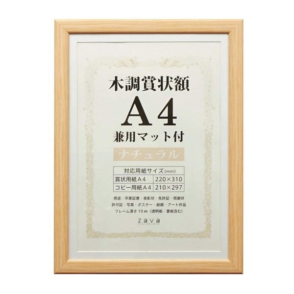 Vanjoh 105870 Wood-Style Award Plaque, A4 with Mat for Combination Use, Natural