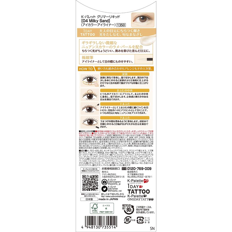 K-Palette Glimmer Liquid 04 Milky Sand, 0.1 oz (3 g)