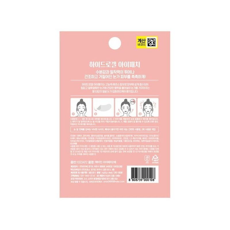 Roroskyeni 팩미인 하이드로겔 콜라겐 아이패치 20+1 총21개 Faceminator Hydrogel Collagen