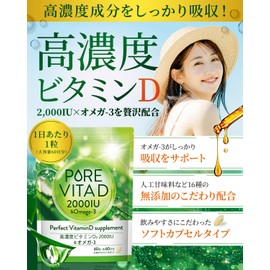 【高濃度ビタミンD 2,000IU × オメガ3】ピュアビタD 高濃度 ビタミンD 2,000IU × オメガ3 サプリ 60日分 ビタミンD3 omega3 人工甘味料無添加 国内製造 悩み解決ラボ