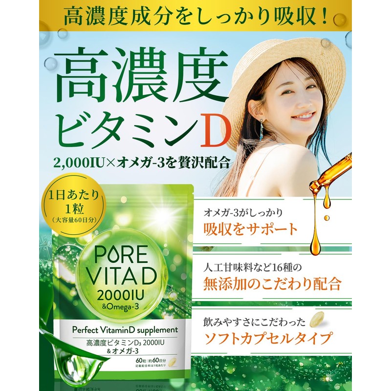 【高濃度ビタミンD 2,000IU × オメガ3】ピュアビタD 高濃度 ビタミンD 2,000IU × オメガ3 サプリ