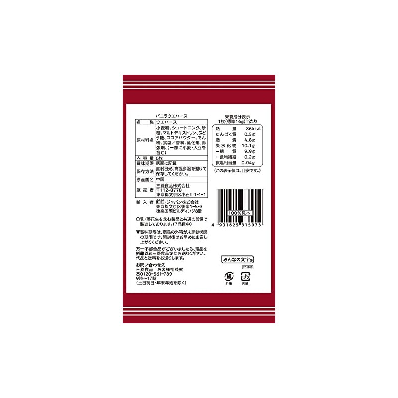 生活志向 Vanilla Wafers, 6 pieces × 6 packs