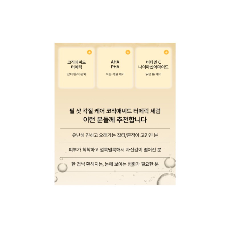 닥터 멜락신 필샷 얼굴 각질 제거 피지 연화제 코직애씨드 터메릭