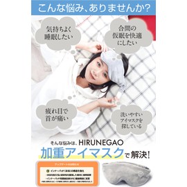 HIRUNEGAO Weighted Eye Mask, For Sleep, Recovery Wear, Eye Pillow, Great Sleep Goods, Desk, Travel, Airplane, Good Sleep, Light Blocking, Cool Sensation, Nap (Gray)