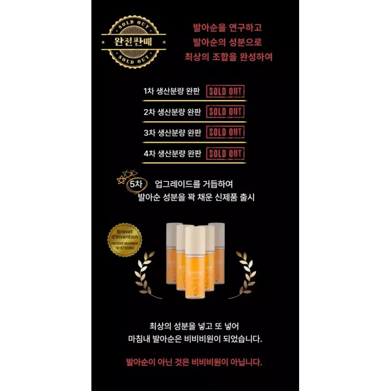 Bibibiwon Y존 무모 빈모 완화를 위한 발아순 성분의 헤어토닉 비비비원